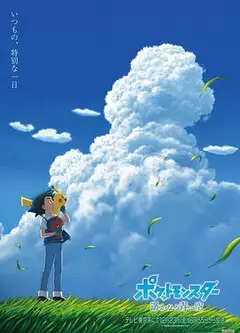 宝可梦遥远的蓝天