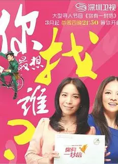 你有一封信