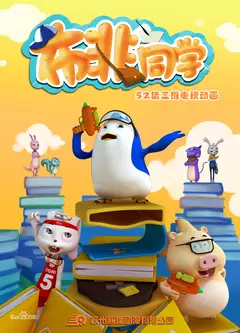 布非同学