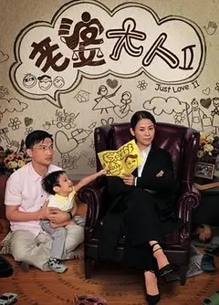 老婆大人第二部粤语