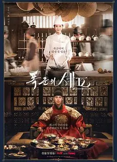 暴君的厨师