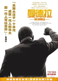 曼德拉(原声版)