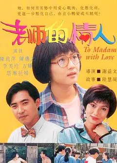 老师的情人
