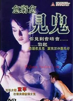愈穷愈见鬼
