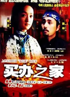 买办之家