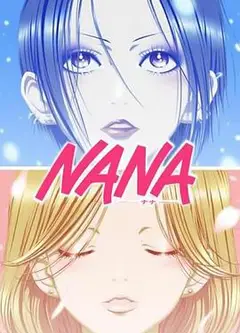 娜娜