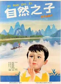 自然之子1983