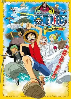 海贼王剧场版2：发条岛的冒险