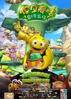 81号农场之保卫麦咭