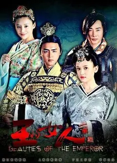 王的女人