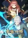 最强神赐