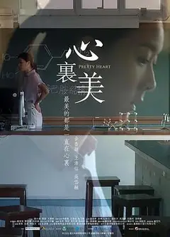 心里美