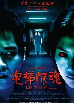 电梯惊魂