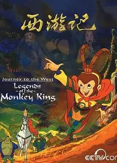 西游记-1999年