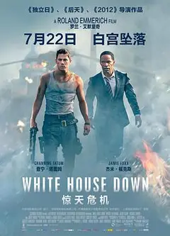 惊天危机