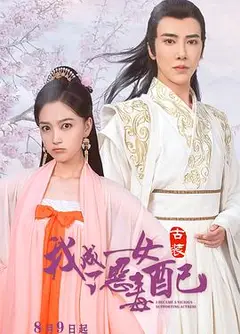 我成了恶毒女配