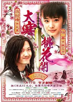 大寒桃花开