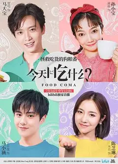 今天吃什么