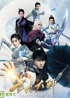 玄门大师