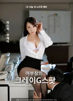 女部长的G点