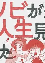 从丧尸来到开始重新审视人生的这档事