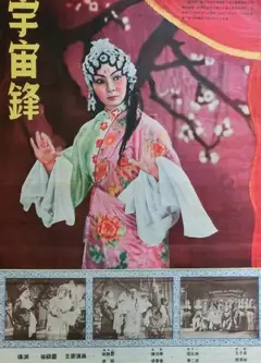 宇宙锋