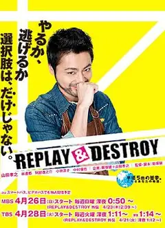 REPLAYDESTROY