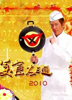 美食大三通