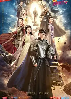 新寻秦记