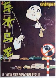 车水马龙