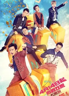 奔跑吧（精编版）