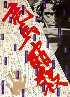 暗杀坂本龙马