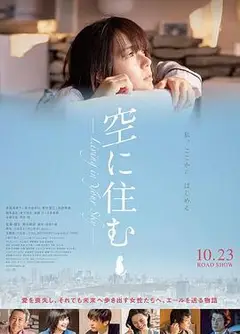 住在空中
