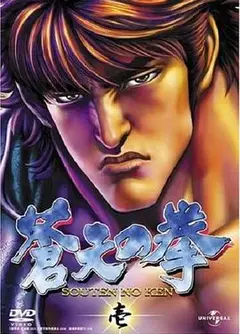 苍天之拳