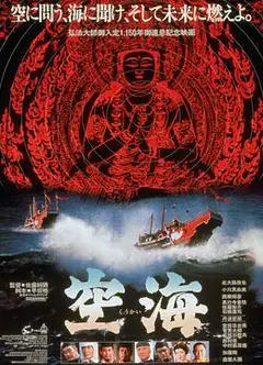 空海