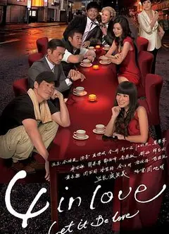 4 in Love粤语