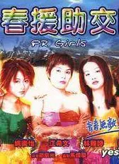 青春援助交际
