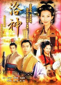 洛神粤语