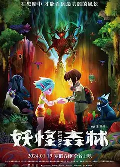 妖怪森林