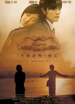 不能说的秘密[电影版]