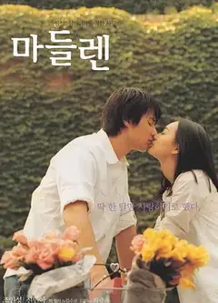 玛德琳
