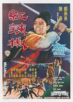 红辣椒