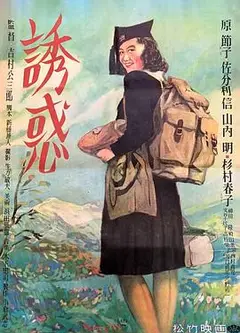 诱惑1948