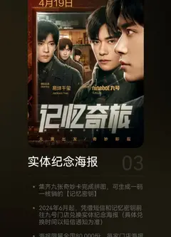 记忆奇旅