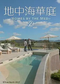 美轮美奂的地中海豪第二季粤语