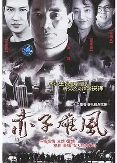 赤子雄风国语