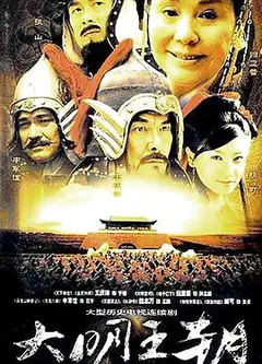 大明王朝1449