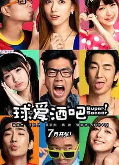 球爱酒吧