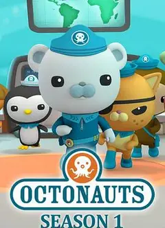 海底小纵队第一季