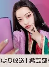 紫式部的智能手机